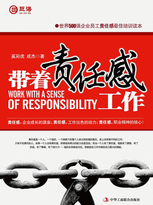 cover image of 带着责任感工作